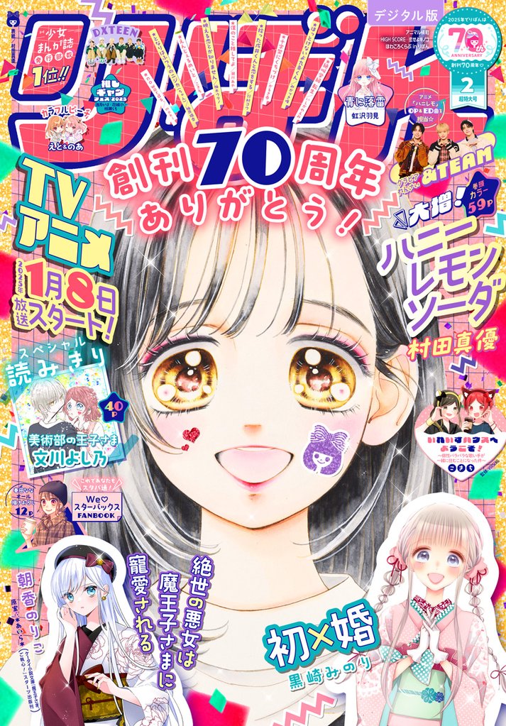 りぼん 2025年2月号 電子版