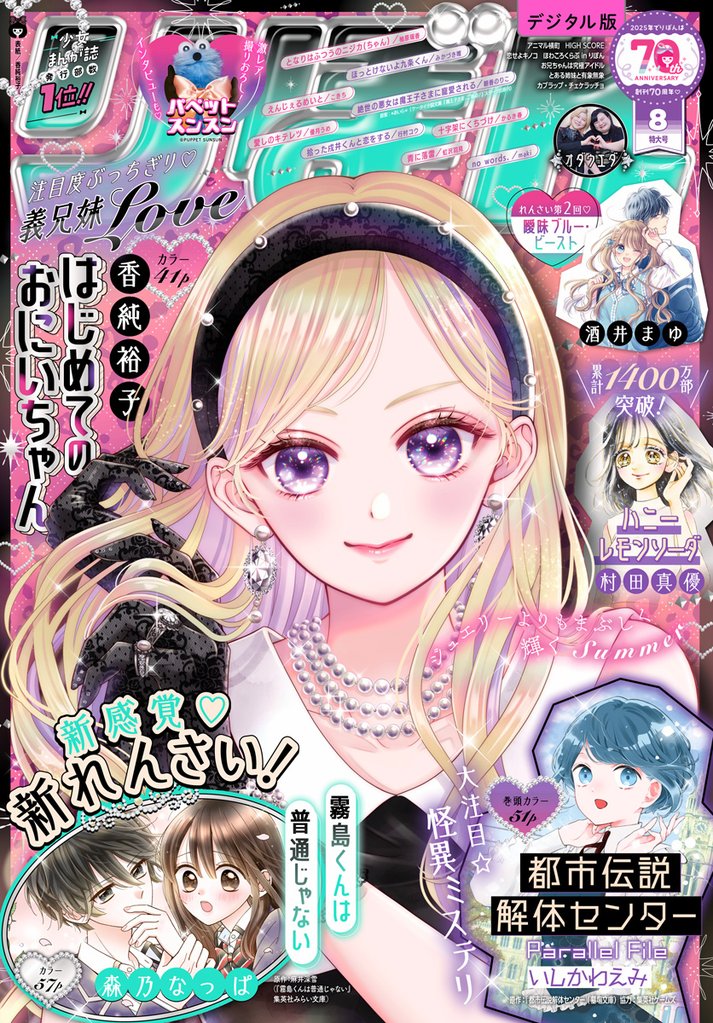りぼん電子版 14 冊セット 最新刊まで