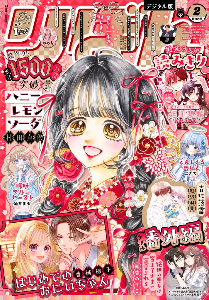 りぼん 2026年2月号 電子版