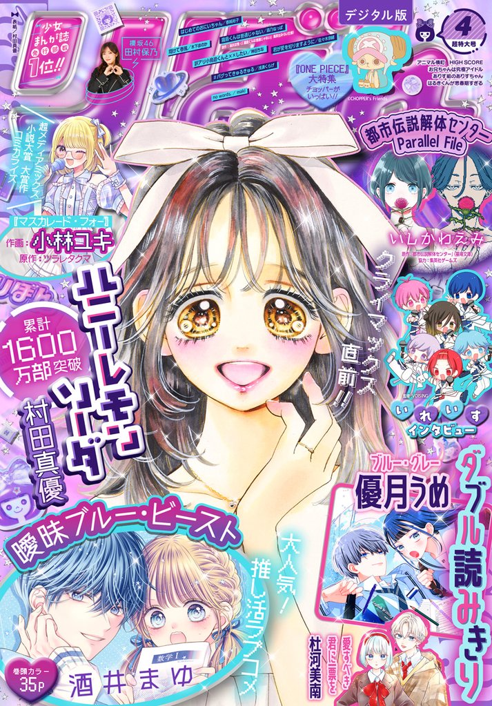 りぼん電子版 22 冊セット 最新刊まで