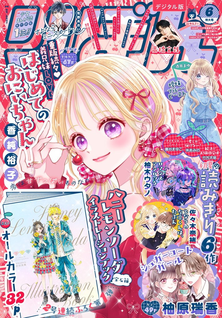 りぼん 2026年6月号 電子版