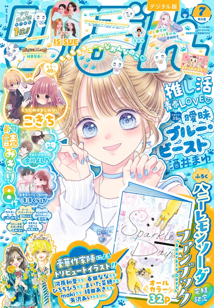 りぼん 2026年7月号 電子版