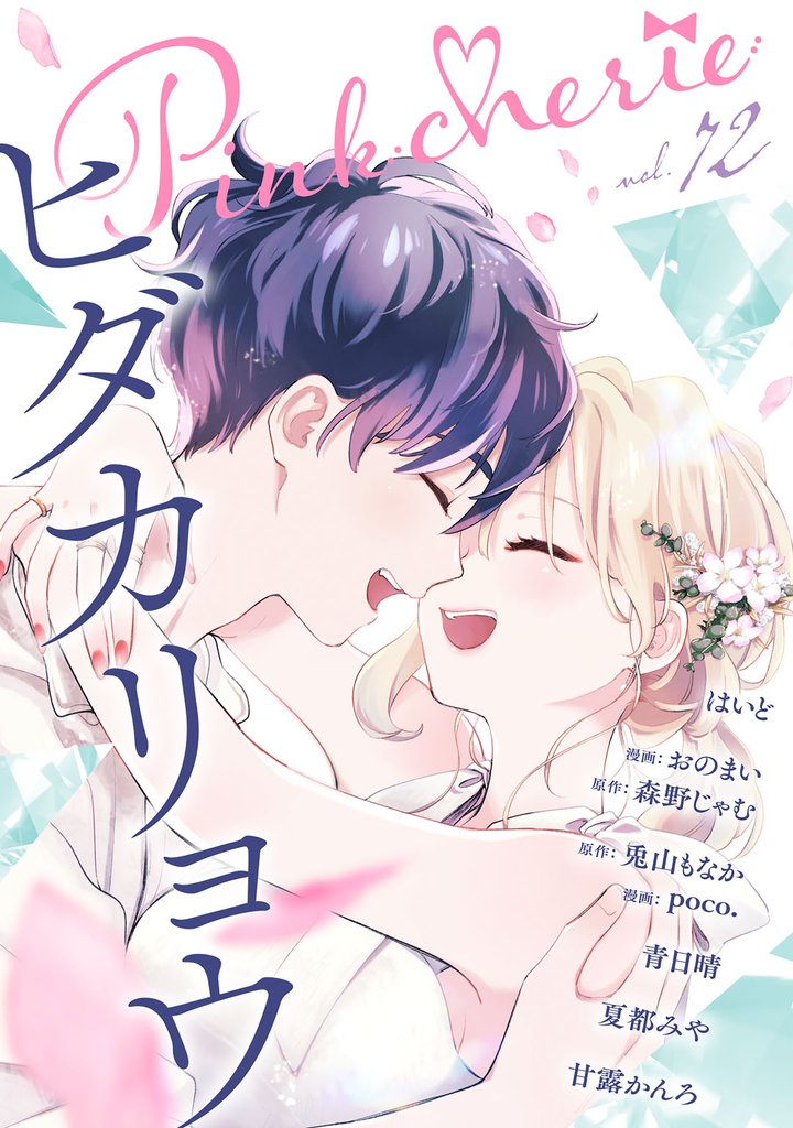 Pinkcherie vol.72