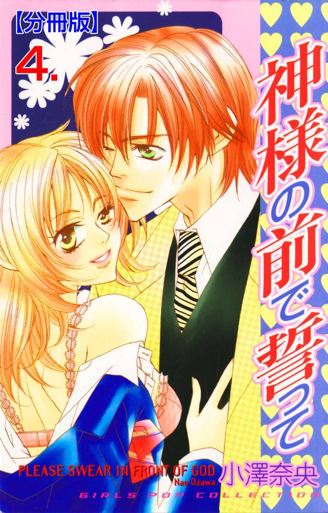神様の前で誓って【分冊版】 4 冊セット 全巻
