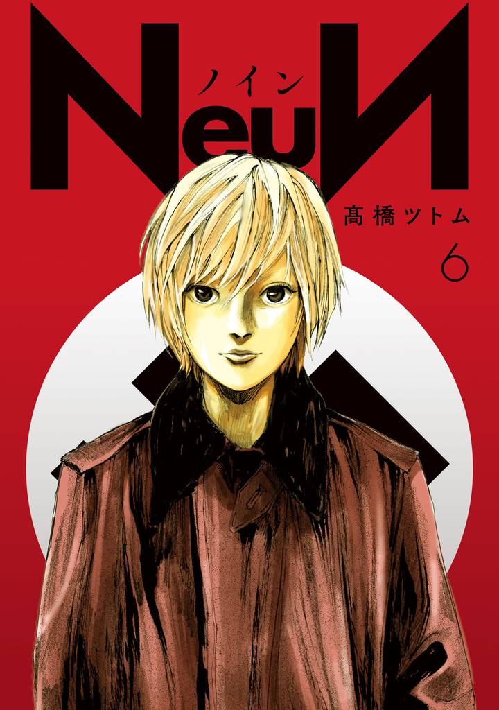ＮｅｕＮ 6 冊セット 最新刊まで