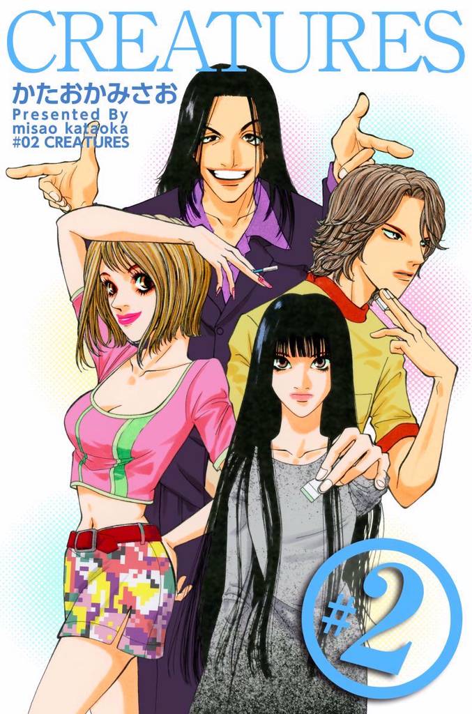 ＣＲＥＡＴＵＲＥＳ 2 冊セット 全巻