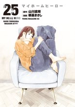 漫画 電子書籍 マイホームヒーロー の表紙画像