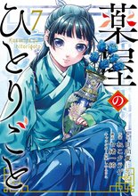 薬屋のひとりごと』特典付きセット | 漫画全巻ドットコム