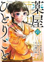 楽天市場】薬屋のひとりごと セットの通販