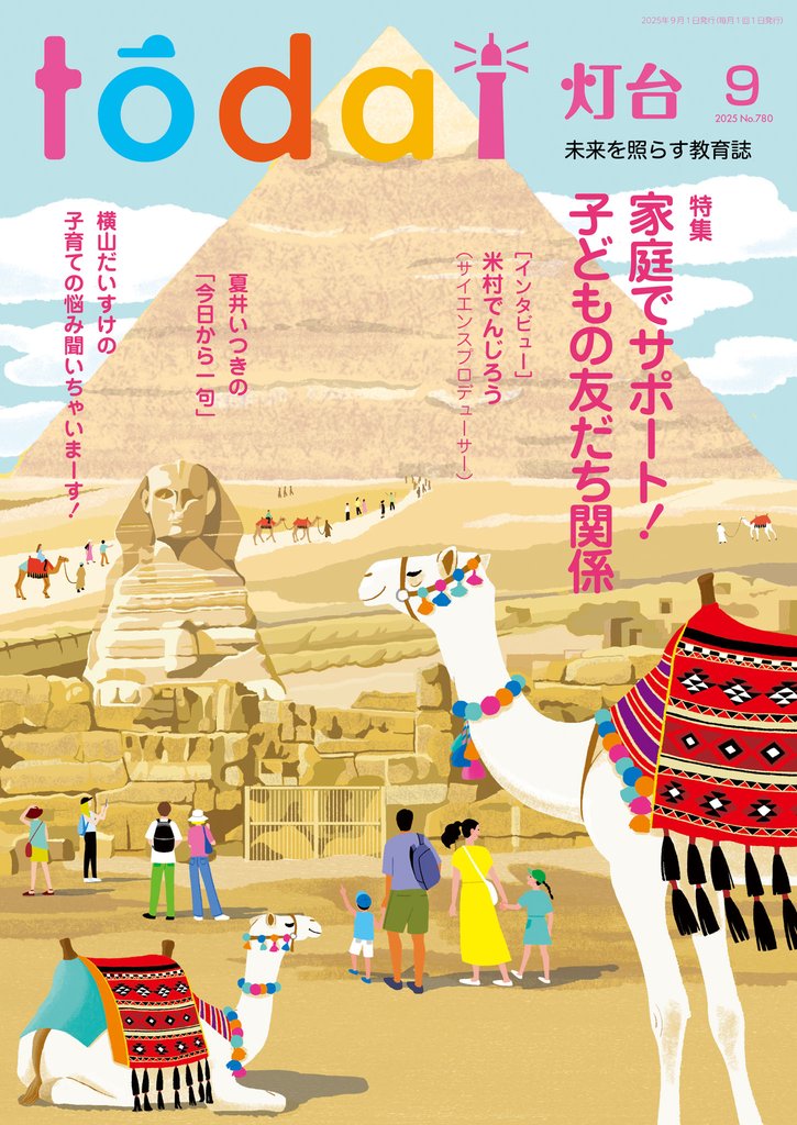 灯台2025年9月号