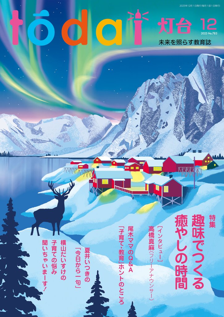 灯台2025年12月号