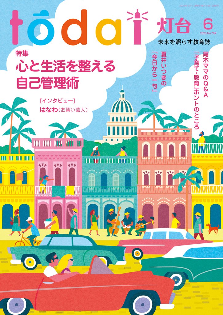 灯台2026年6月号