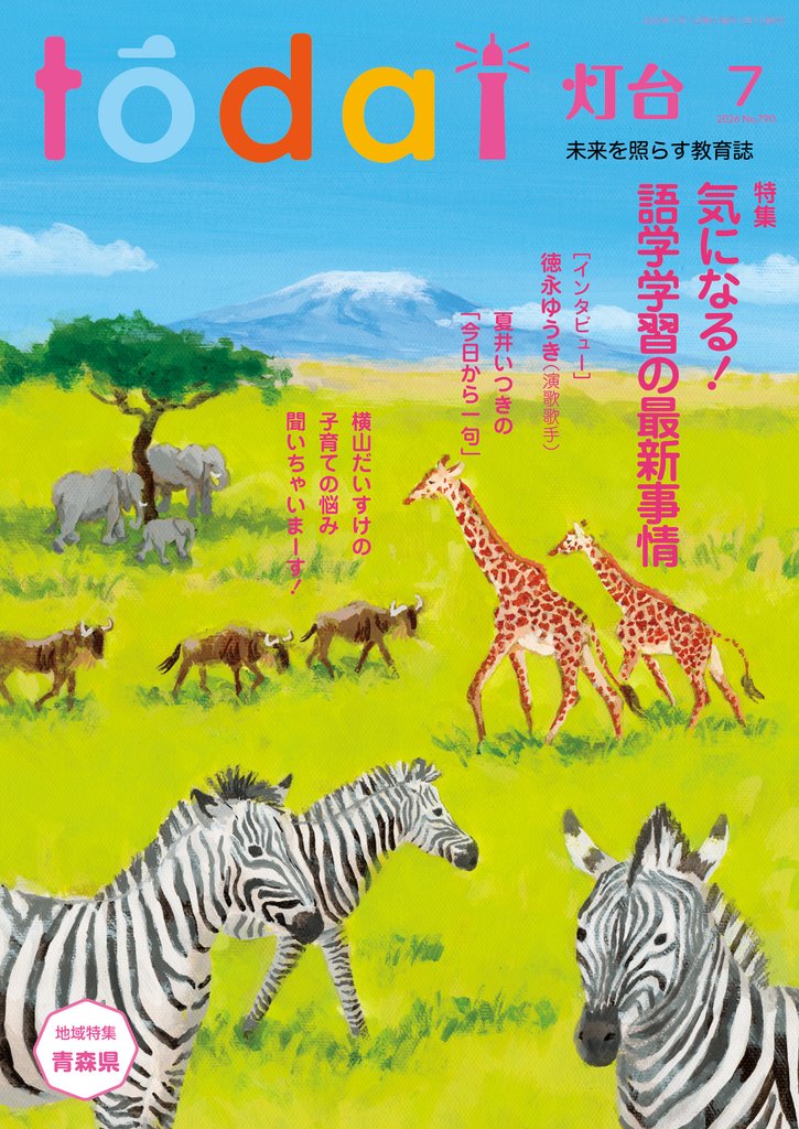 灯台2026年7月号
