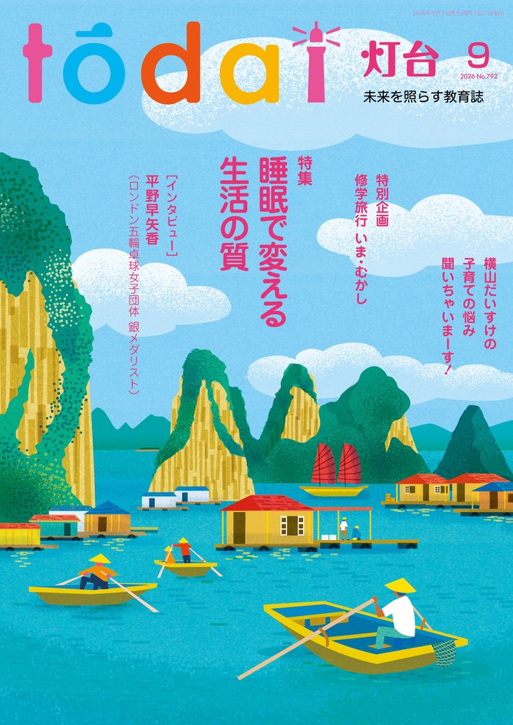 灯台2026年9月号