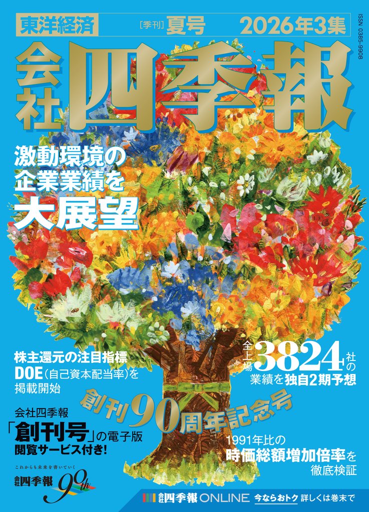 会社四季報 36 冊セット 最新刊まで