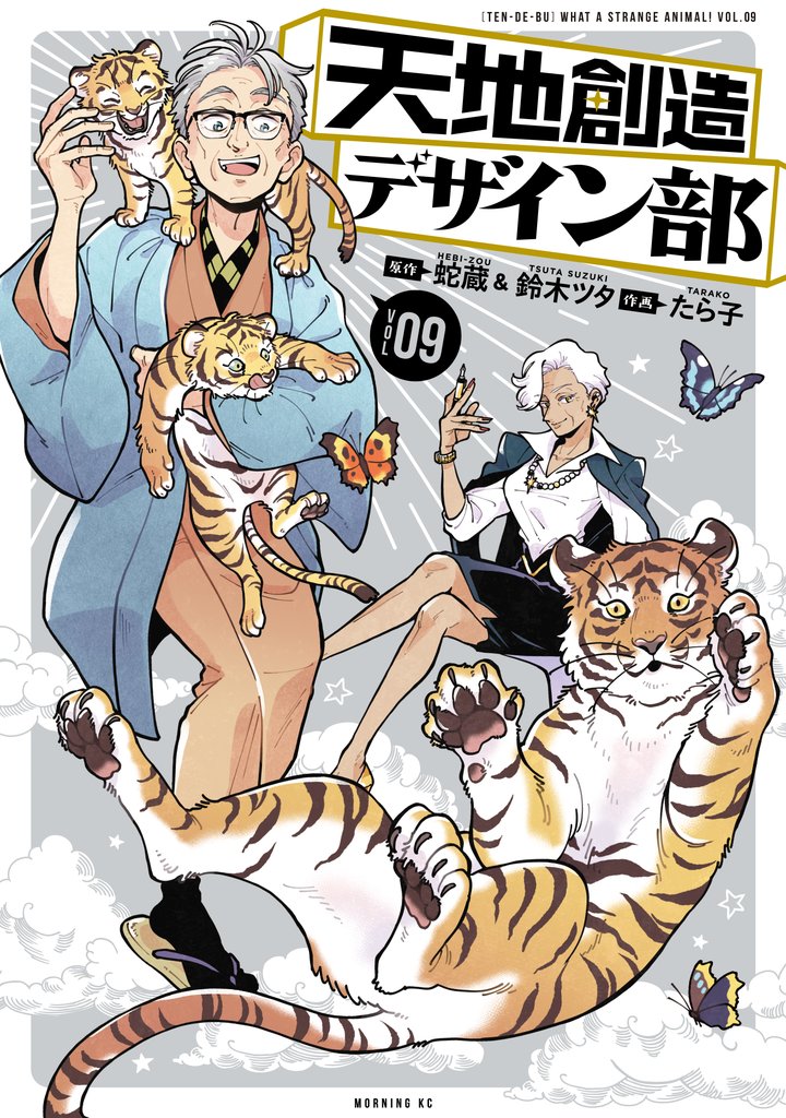天地創造デザイン部（９）