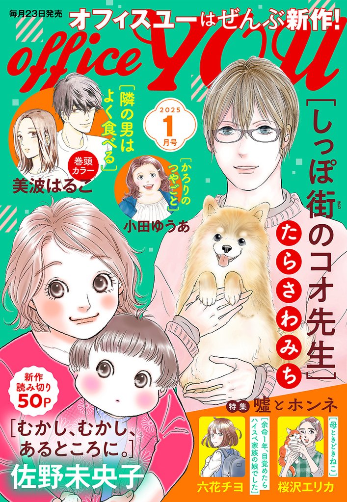 月刊officeYOU 6 冊セット 最新刊まで