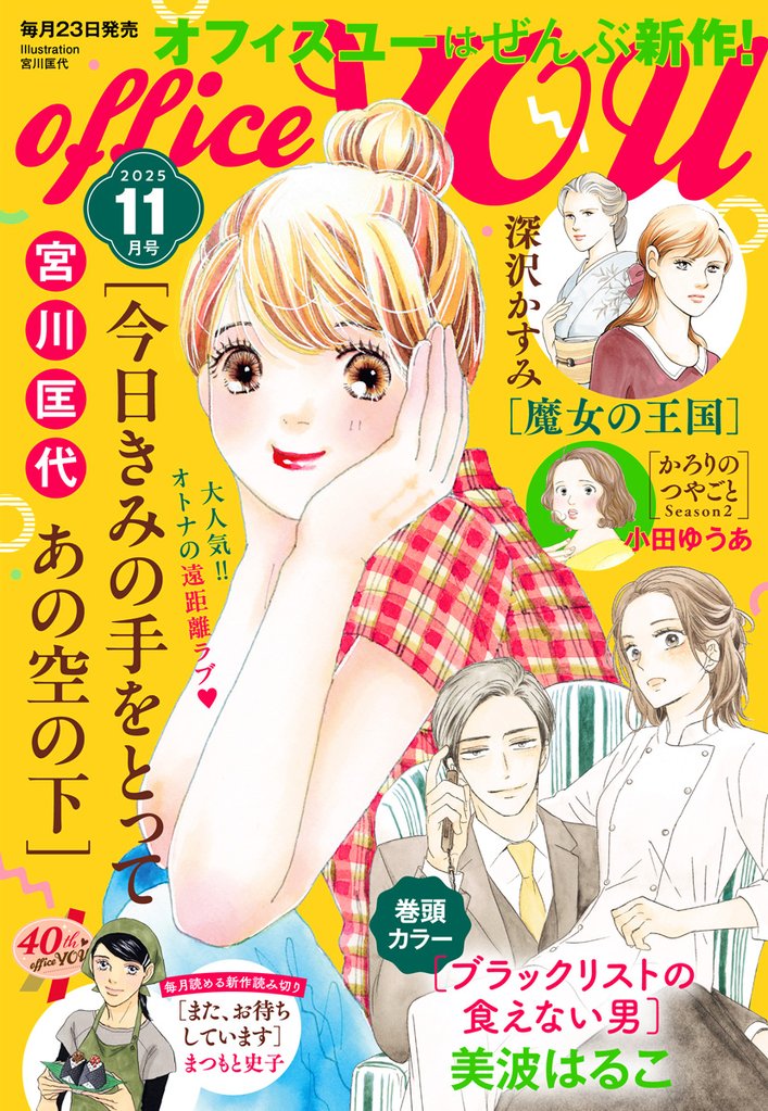 月刊officeYOU 2025年11月号