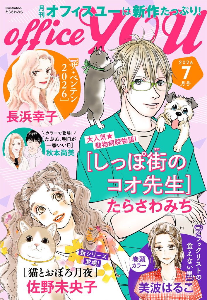 月刊officeYOU 2026年7月号