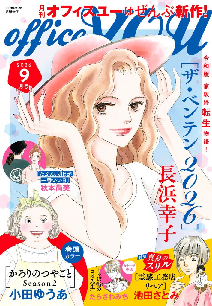 月刊officeYOU 6 冊セット 最新刊まで