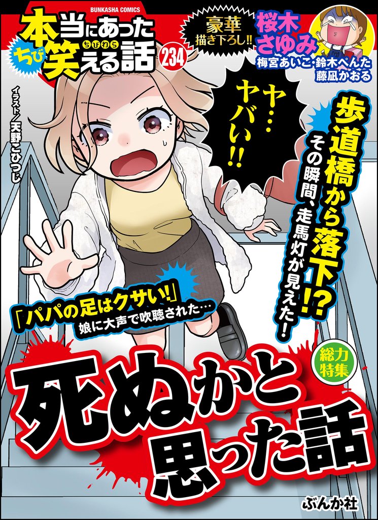 ちび本当にあった笑える話 12 冊セット 最新刊まで