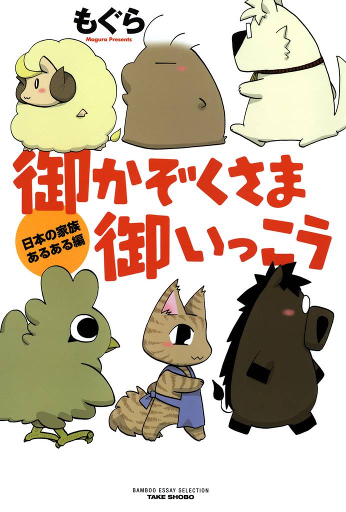 御かぞくさま御いっこう 2 冊セット 全巻