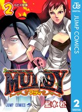 マンガ 電子書籍 MUDDY の表紙画像