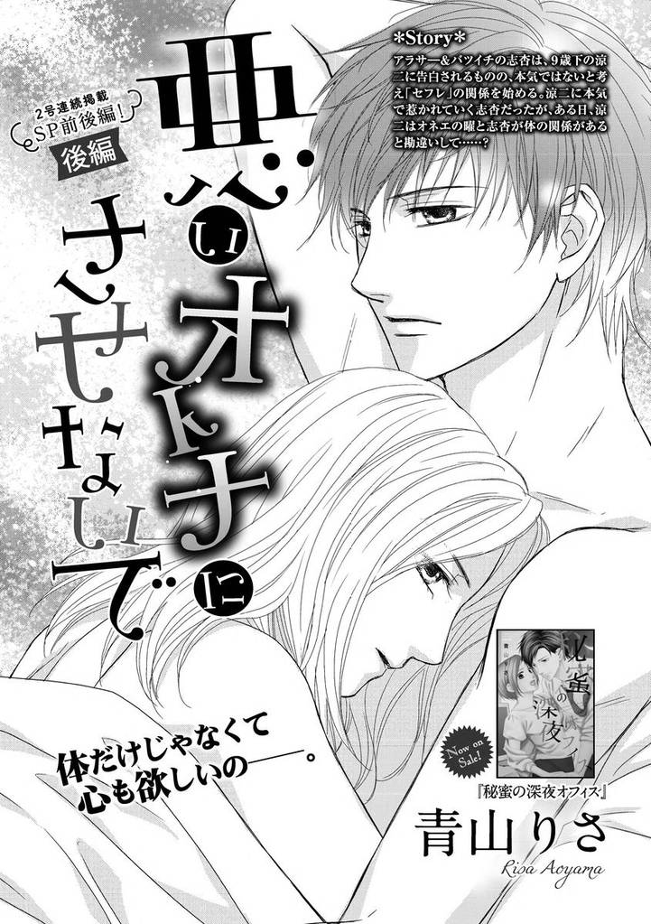 悪いオトナにさせないで（単話版） 2 冊セット 最新刊まで