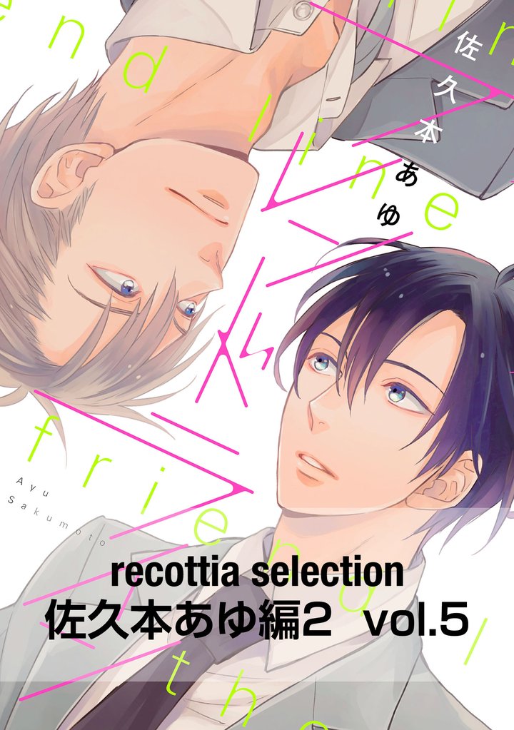 recottia selection 佐久本あゆ編2　vol.5