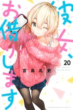 漫画 電子書籍 彼女、お借りします の表紙画像