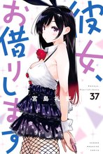 マンガ 電子書籍 彼女、お借りします の表紙画像