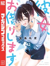 当店限定『彼女、お借りします』収納BOX付きセッ | 漫画全巻ドットコム