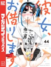 マンガ 電子書籍 彼女、お借りします の表紙画像