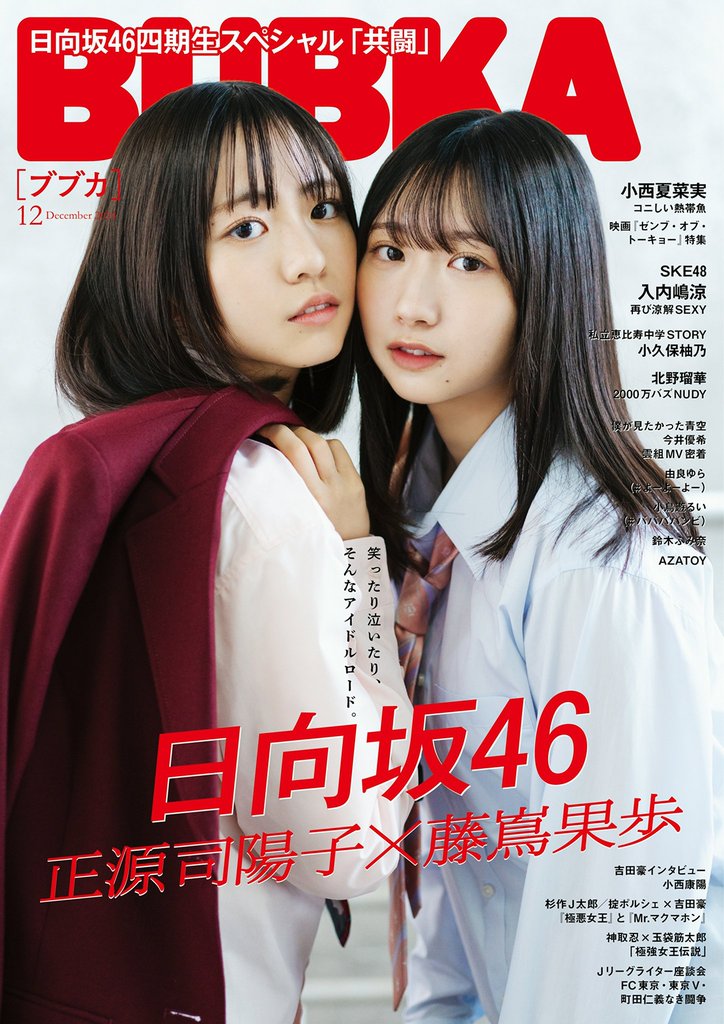 BUBKA（ブブカ） 2024年12月号