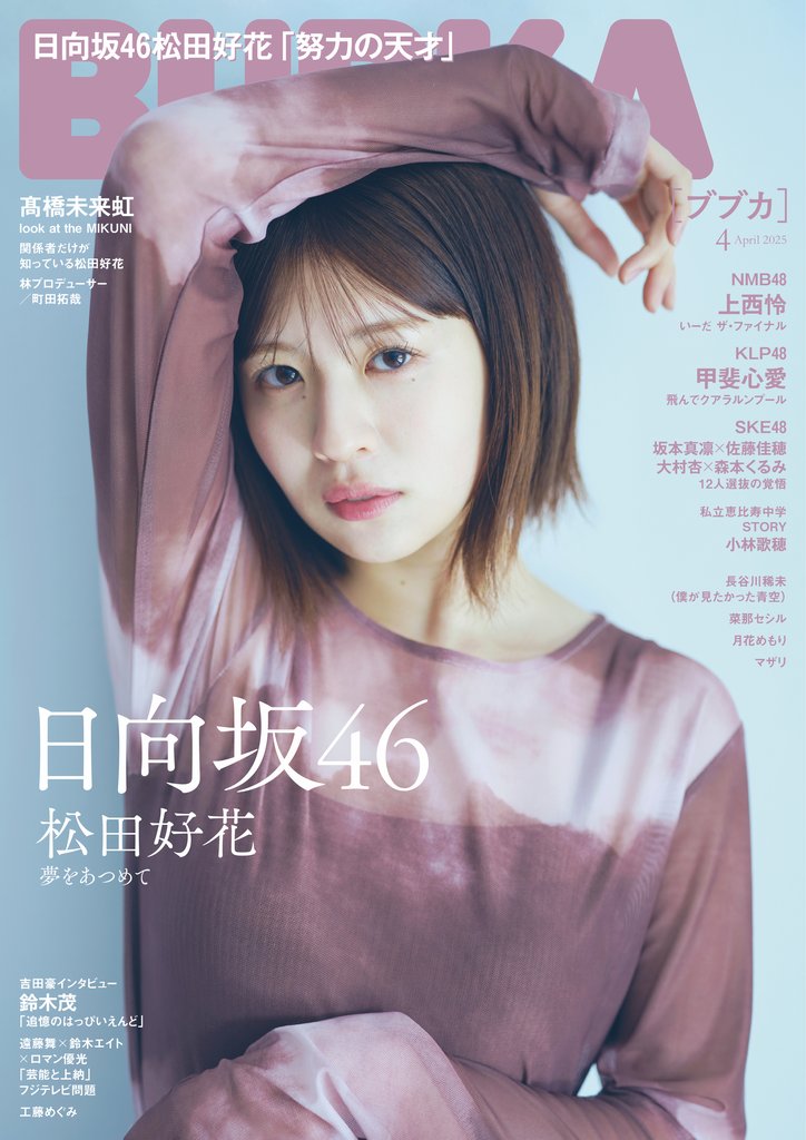 BUBKA（ブブカ） 4 冊セット 最新刊まで