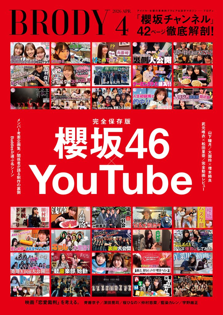 BRODY（ブロディ） 2026年4月号