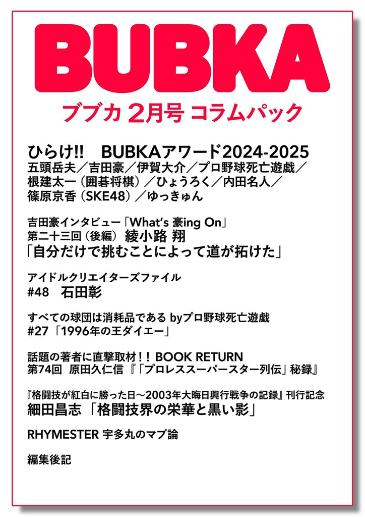 BUBKA（ブブカ） コラムパック 6 冊セット 最新刊まで