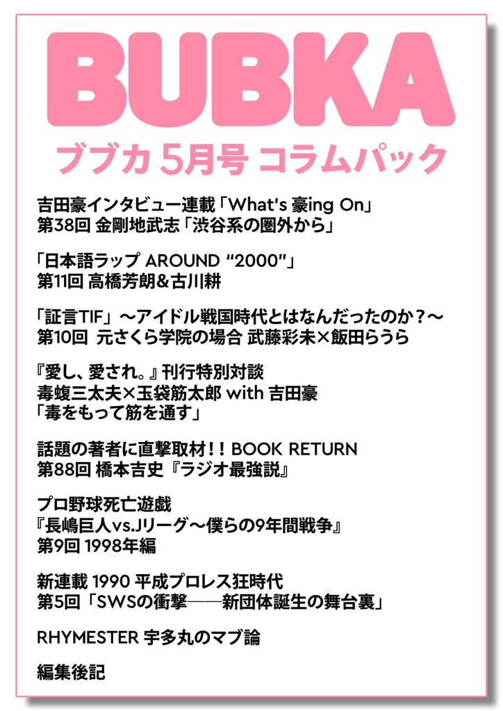 BUBKA（ブブカ） コラムパック 2026年5月号