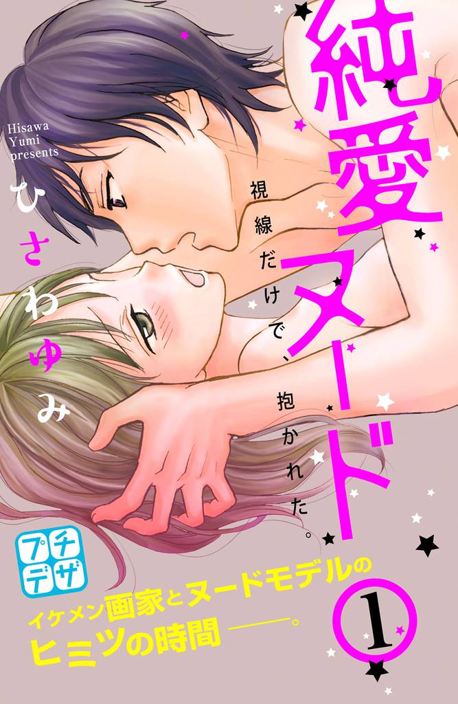 純愛ヌード プチデザ(1)