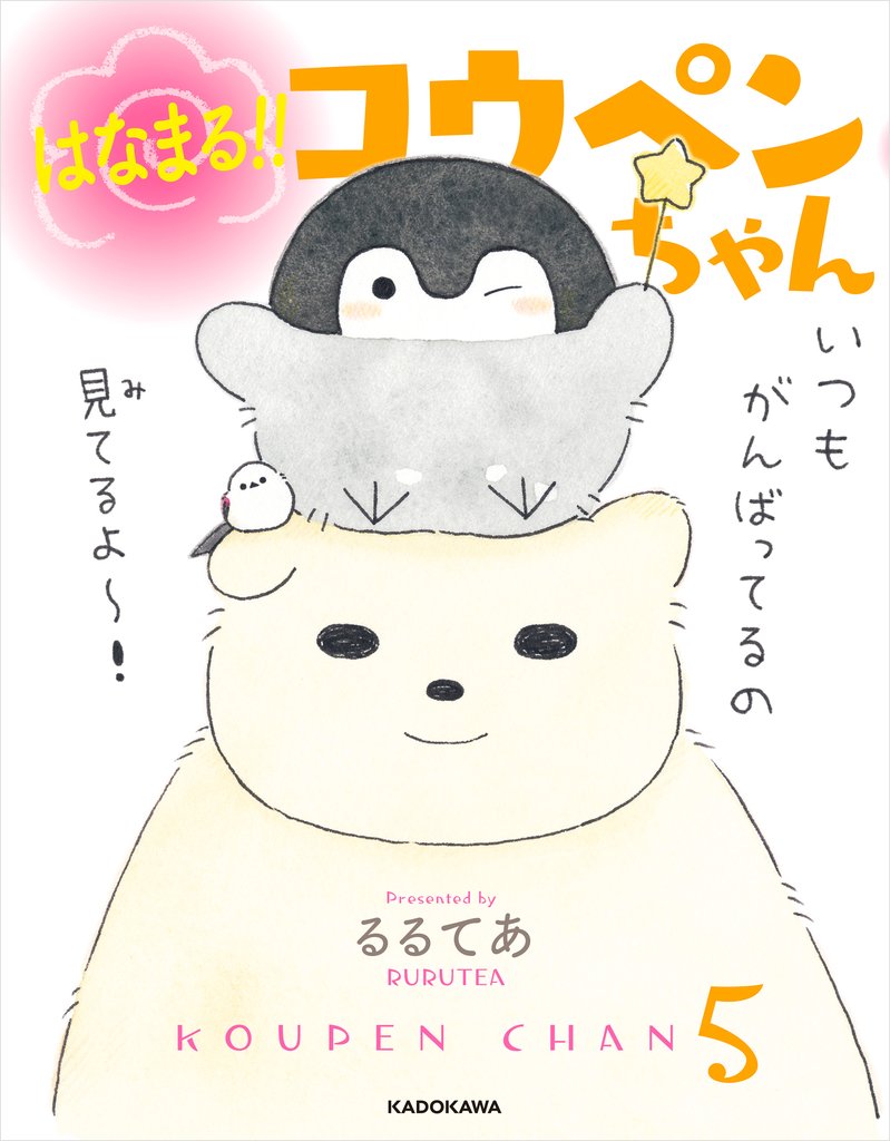 はなまる！！ コウペンちゃん