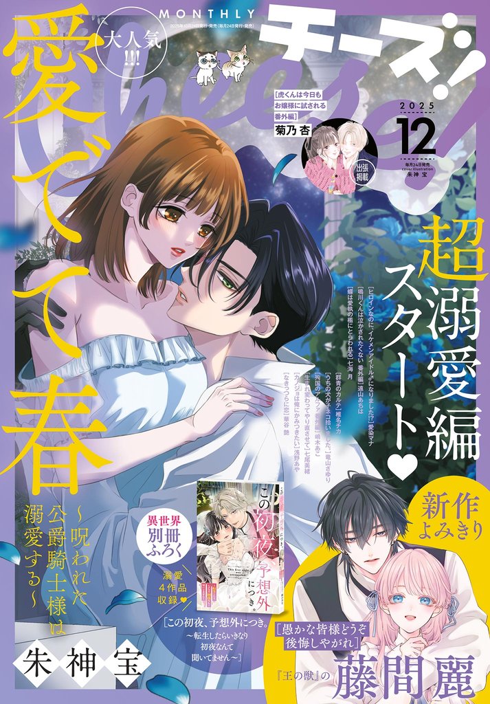 Cheese！【電子版特典付き】 2025年12月号(2025年10月24日発売)