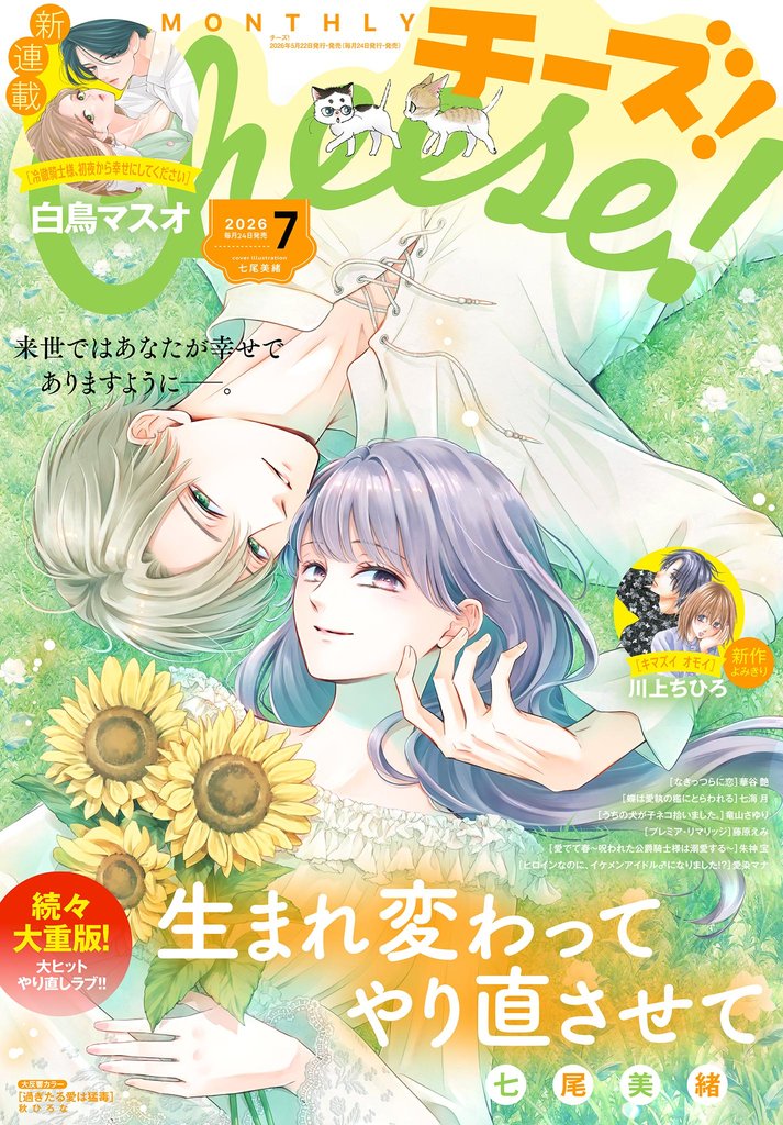 Cheese! 2026年7月号