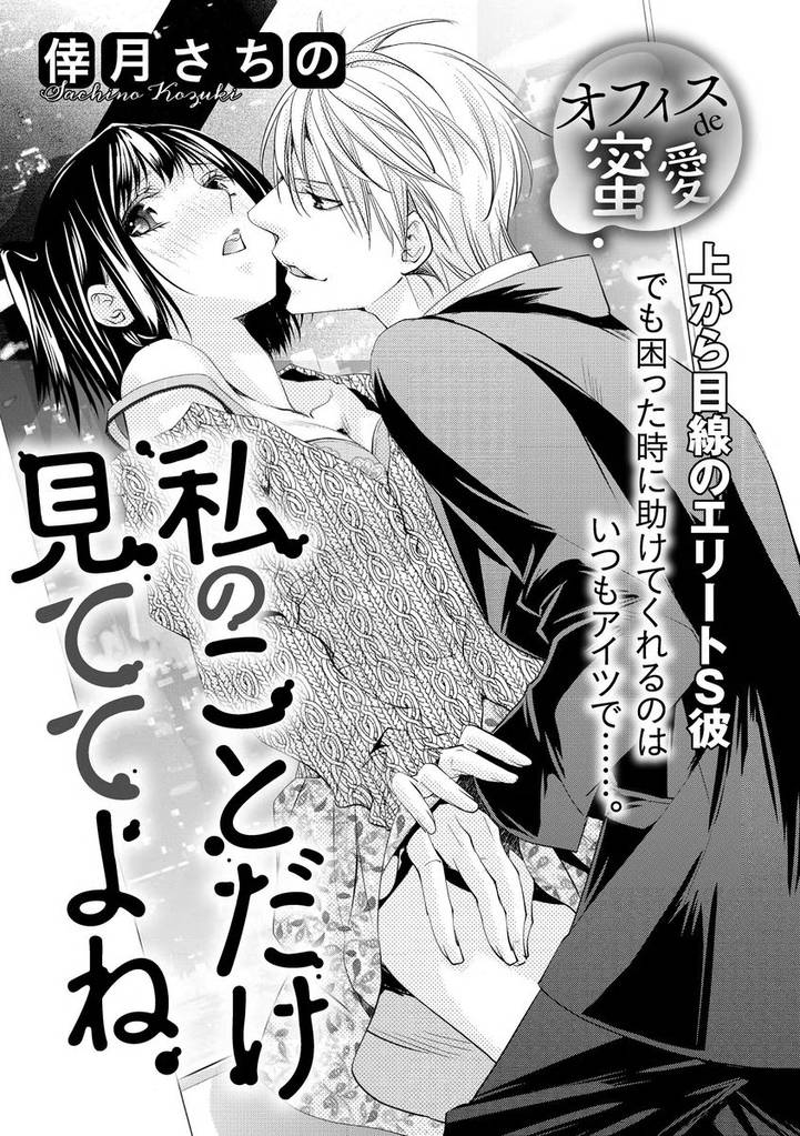 私のことだけ見ててよね(単話版)