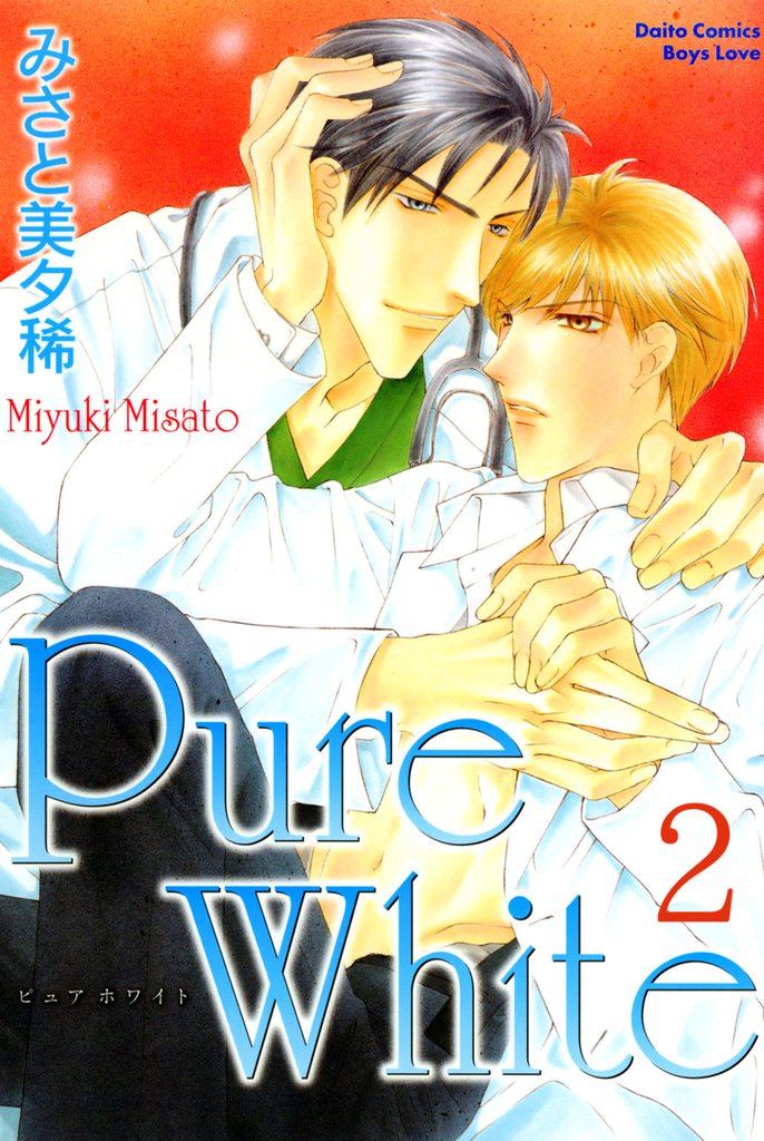 Pure White【分冊版】 2