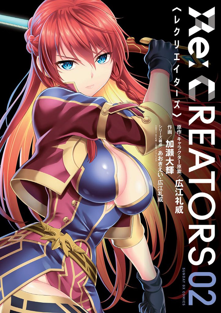 Re：CREATORS（２）