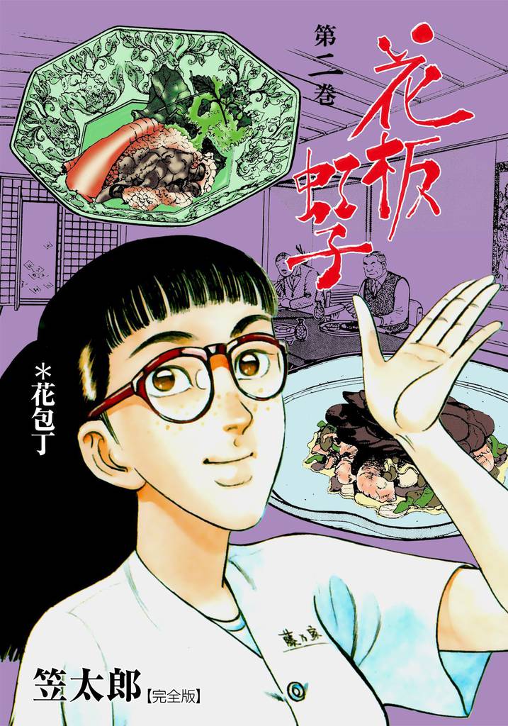 花板虹子【完全版】　2