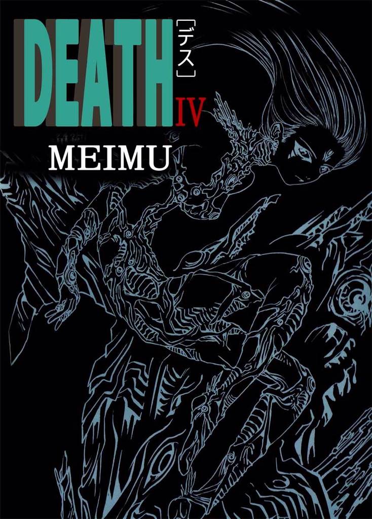 ＤＥＡＴＨ 4 冊セット 全巻