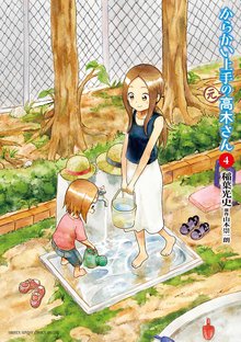 マンガ 電子書籍 からかい上手の（元）高木さん の表紙画像