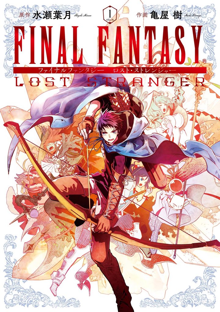 FINAL FANTASY LOST STRANGER 1巻