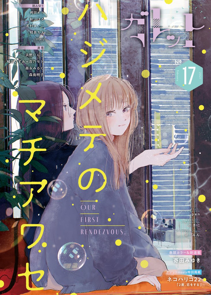 ガレット No.17